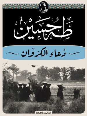 cover image of دعاء الكروان